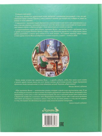 Про художника Фому